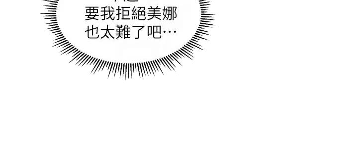 《纯情的崩坏》漫画最新章节第44话免费下拉式在线观看章节第【79】张图片