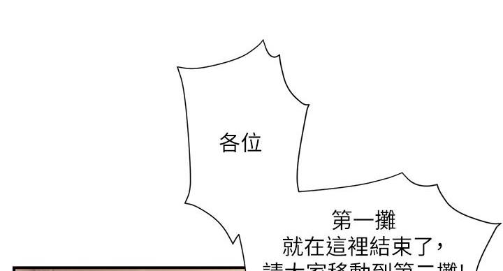 《纯情的崩坏》漫画最新章节第59话免费下拉式在线观看章节第【75】张图片