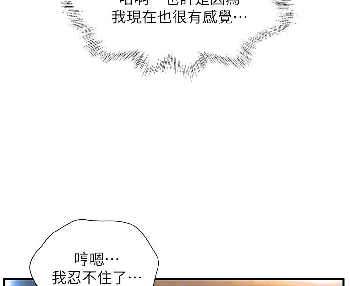 《纯情的崩坏》漫画最新章节第67话免费下拉式在线观看章节第【53】张图片