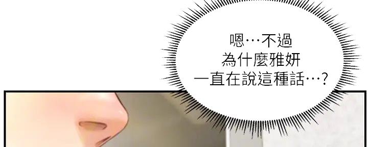 《纯情的崩坏》漫画最新章节第37话免费下拉式在线观看章节第【57】张图片