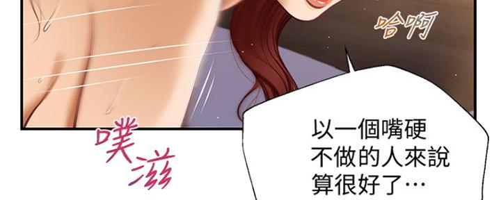 《纯情的崩坏》漫画最新章节第16话免费下拉式在线观看章节第【73】张图片