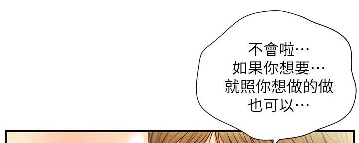 《纯情的崩坏》漫画最新章节第49话免费下拉式在线观看章节第【108】张图片