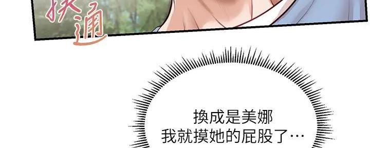 《纯情的崩坏》漫画最新章节第33话免费下拉式在线观看章节第【74】张图片