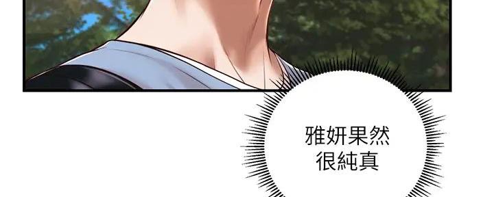 《纯情的崩坏》漫画最新章节第33话免费下拉式在线观看章节第【125】张图片