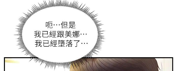 《纯情的崩坏》漫画最新章节第37话免费下拉式在线观看章节第【65】张图片