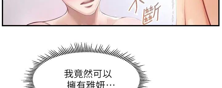 《纯情的崩坏》漫画最新章节第50话免费下拉式在线观看章节第【30】张图片