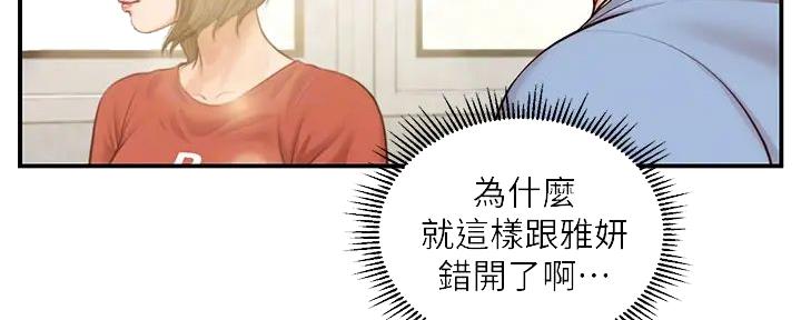 《纯情的崩坏》漫画最新章节第37话免费下拉式在线观看章节第【63】张图片