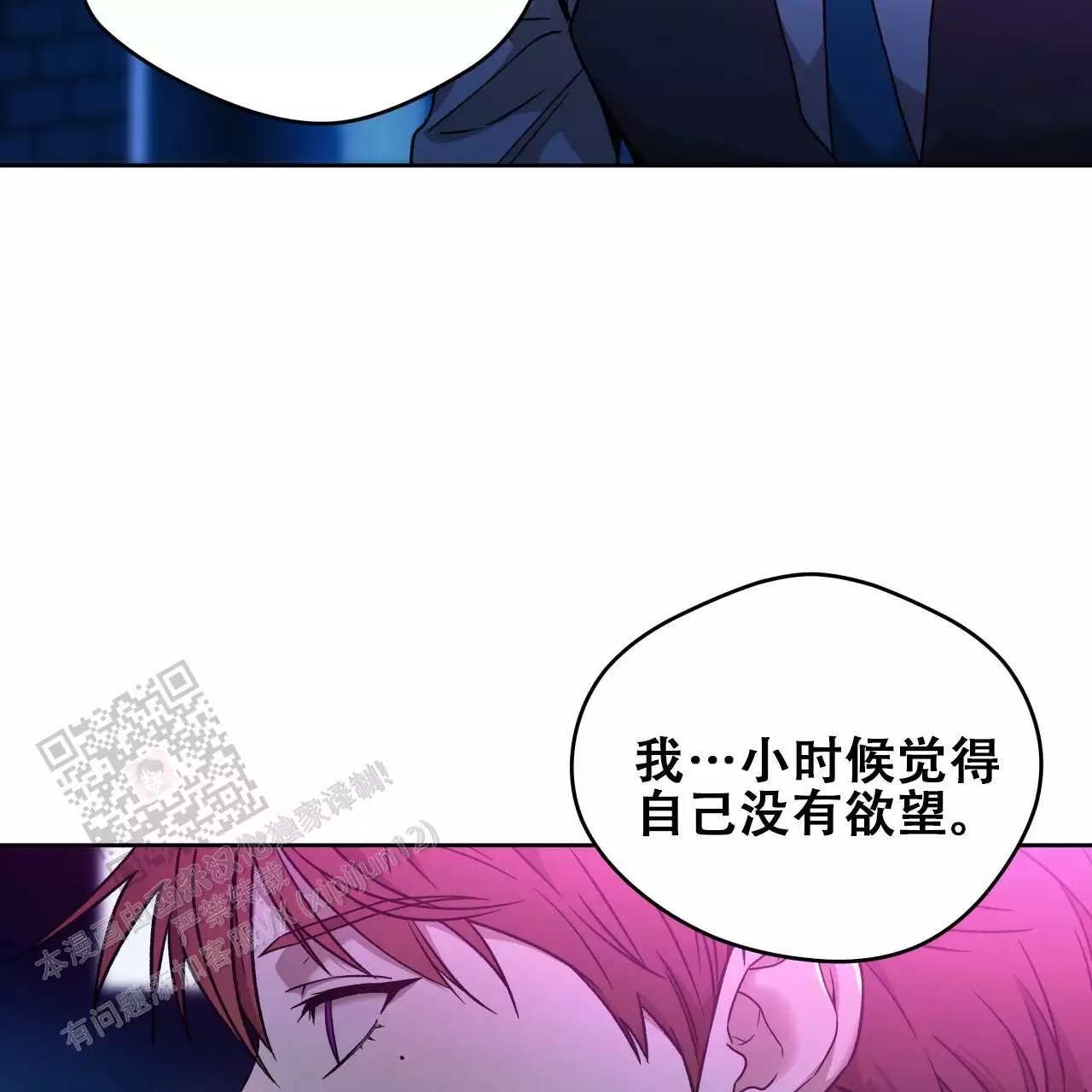 《夜的奖励》漫画最新章节第172话免费下拉式在线观看章节第【3】张图片