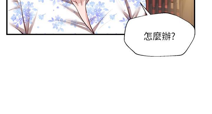 《纯情的崩坏》漫画最新章节第59话免费下拉式在线观看章节第【40】张图片