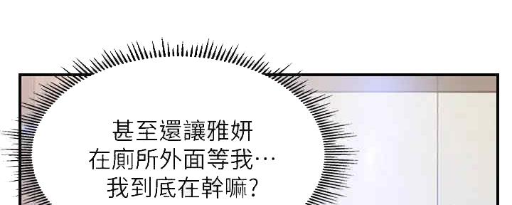 《纯情的崩坏》漫画最新章节第24话免费下拉式在线观看章节第【95】张图片