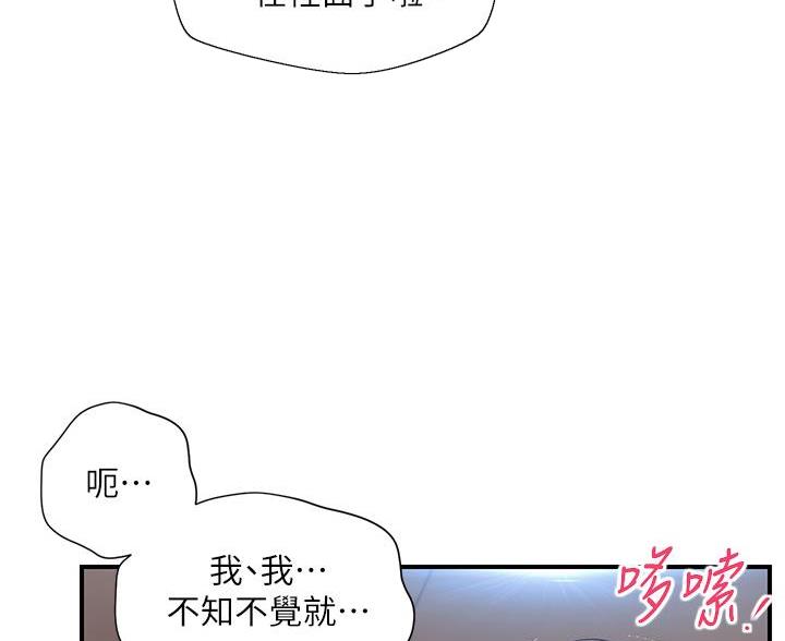 《纯情的崩坏》漫画最新章节第67话免费下拉式在线观看章节第【8】张图片