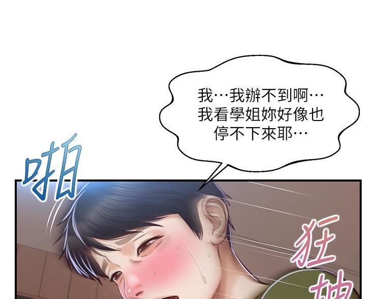 《纯情的崩坏》漫画最新章节第67话免费下拉式在线观看章节第【22】张图片