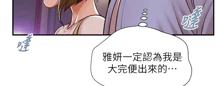 《纯情的崩坏》漫画最新章节第24话免费下拉式在线观看章节第【74】张图片