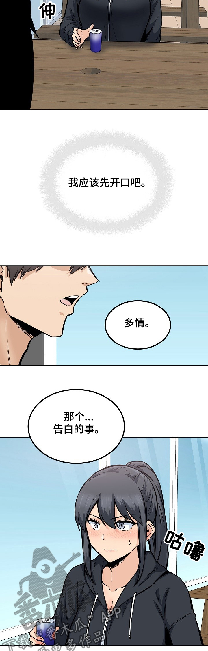 《校霸的跟班》漫画最新章节第120章：那个事免费下拉式在线观看章节第【3】张图片