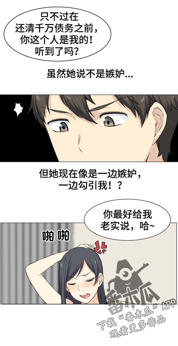 《校霸的跟班》漫画最新章节第37章：嫉妒免费下拉式在线观看章节第【6】张图片