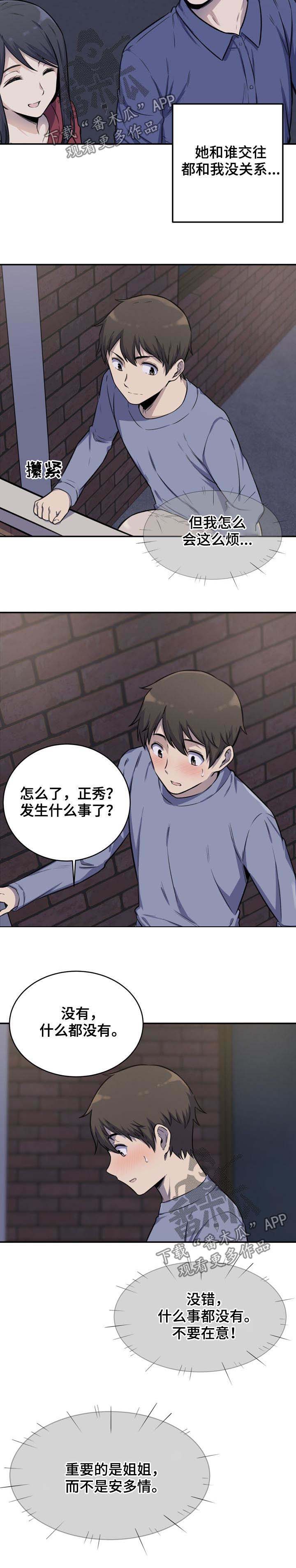 《校霸的跟班》漫画最新章节第51章：有人免费下拉式在线观看章节第【2】张图片