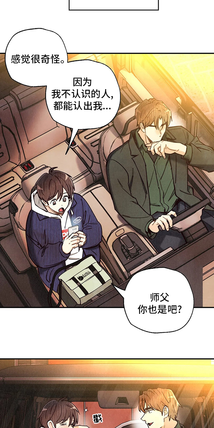 《身体刻印》漫画最新章节第117章：不回答免费下拉式在线观看章节第【11】张图片