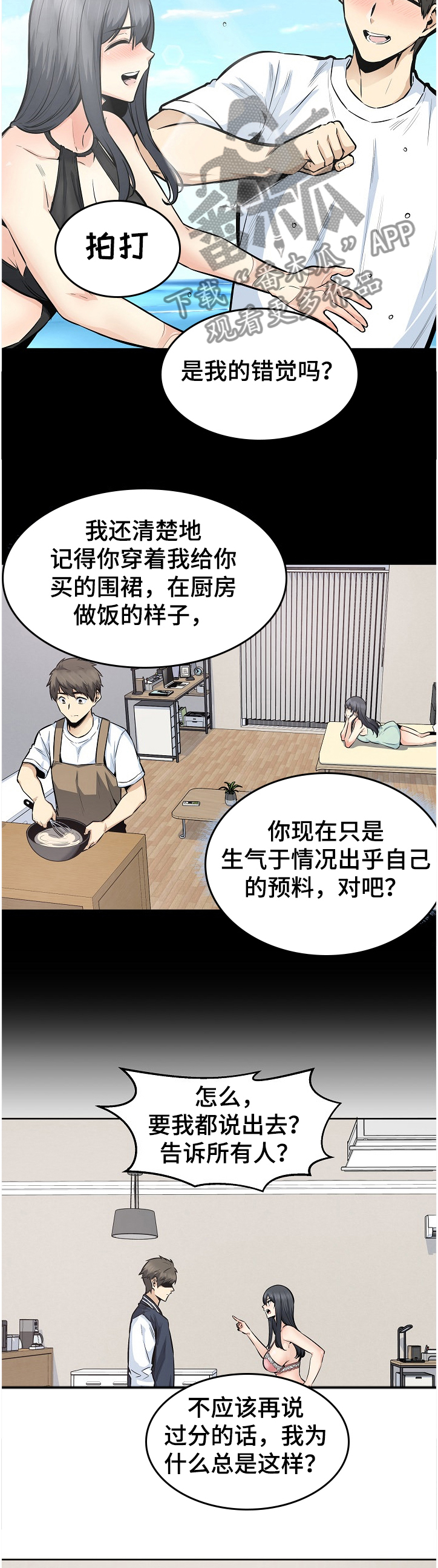 《校霸的跟班》漫画最新章节第133章：我还给你免费下拉式在线观看章节第【28】张图片