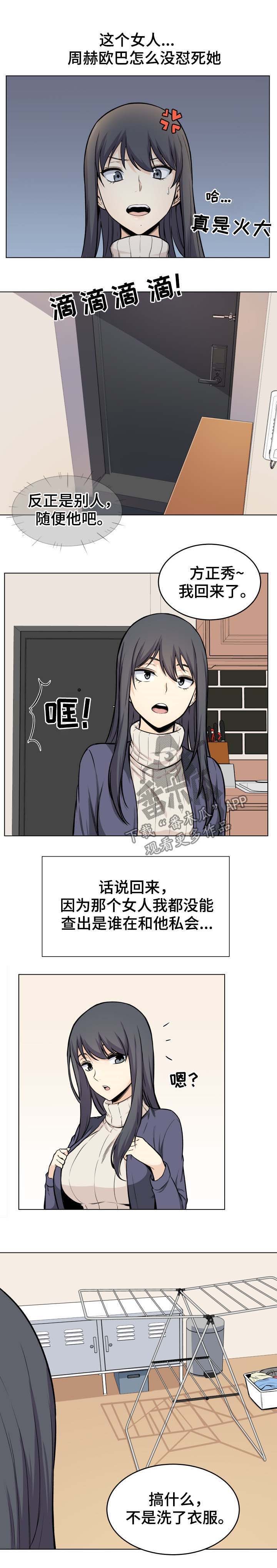 《校霸的跟班》漫画最新章节第46章：回家免费下拉式在线观看章节第【5】张图片