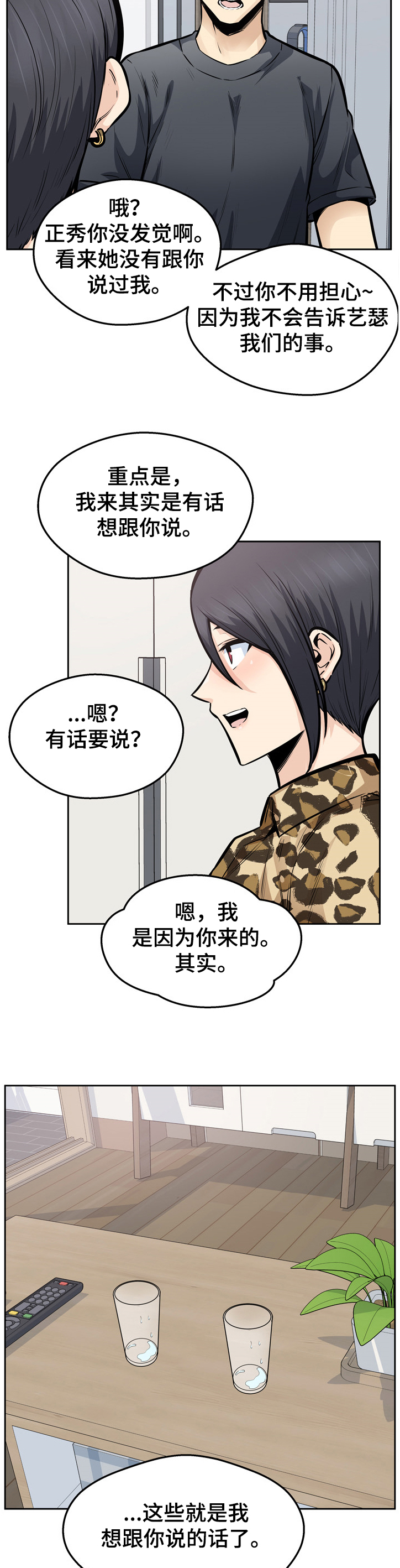 《校霸的跟班》漫画最新章节第136章：联姻免费下拉式在线观看章节第【18】张图片