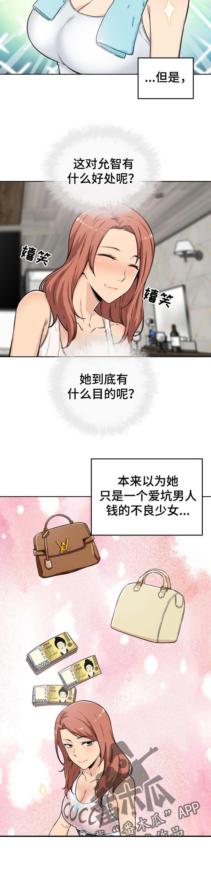 《校霸的跟班》漫画最新章节第78章：主导权免费下拉式在线观看章节第【6】张图片