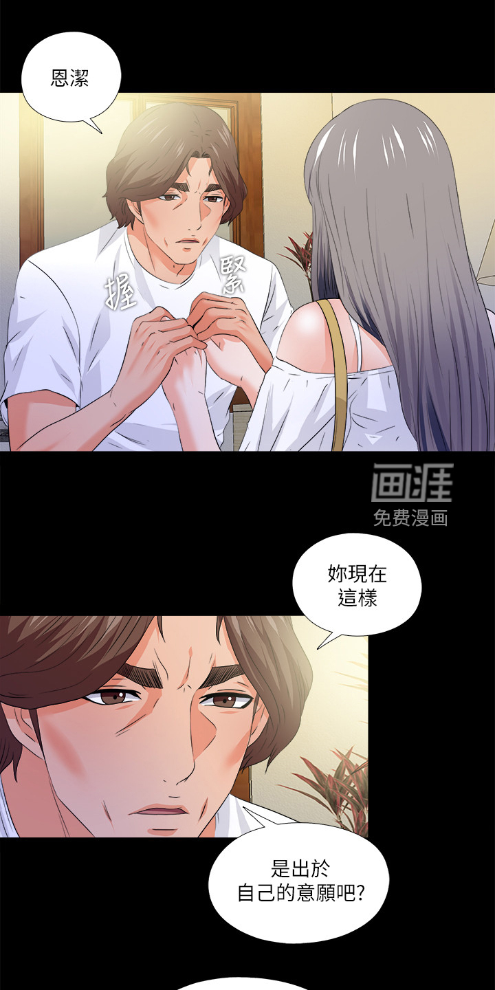 《落魄师父》漫画最新章节第76章：别无选择免费下拉式在线观看章节第【9】张图片