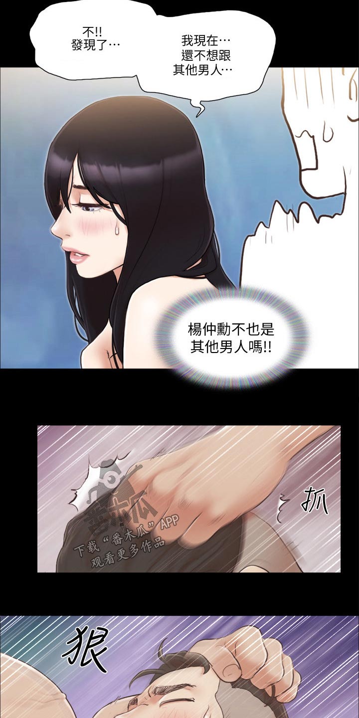 《旅行体验》漫画最新章节第40章：骗子免费下拉式在线观看章节第【3】张图片