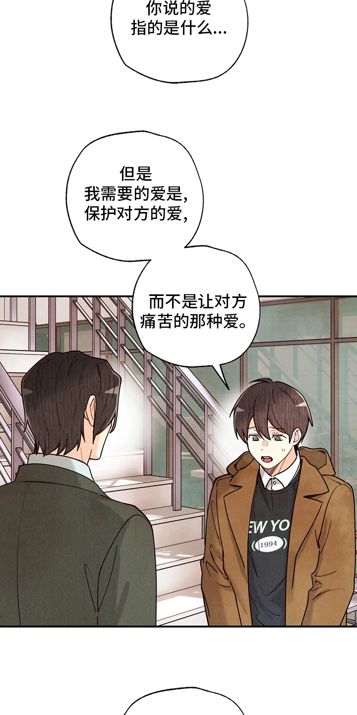 《身体刻印》漫画最新章节第122章：好人免费下拉式在线观看章节第【9】张图片