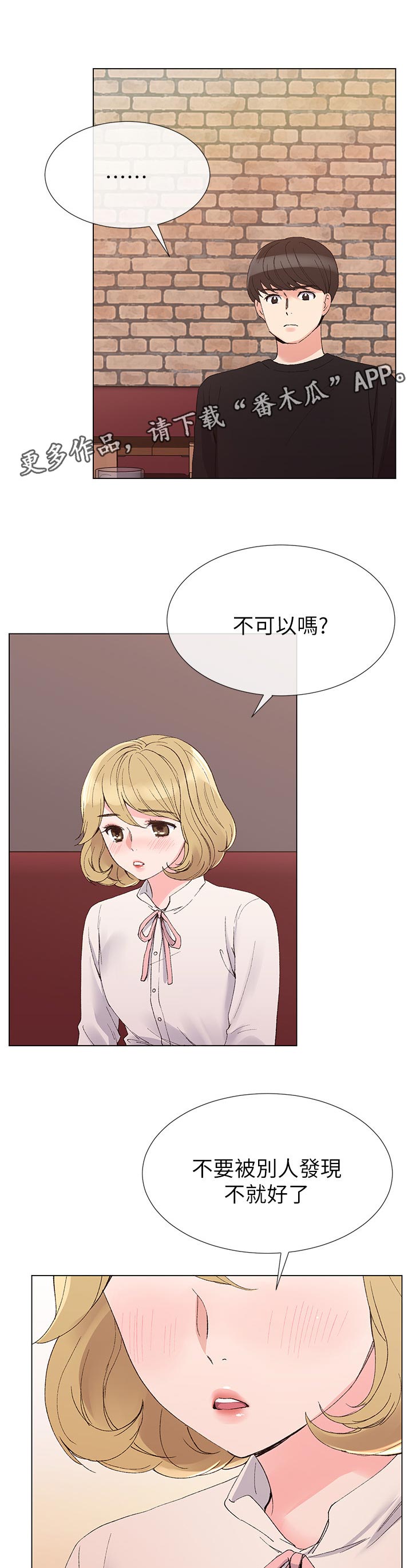 《取代》漫画最新章节第55章：惊喜？免费下拉式在线观看章节第【24】张图片