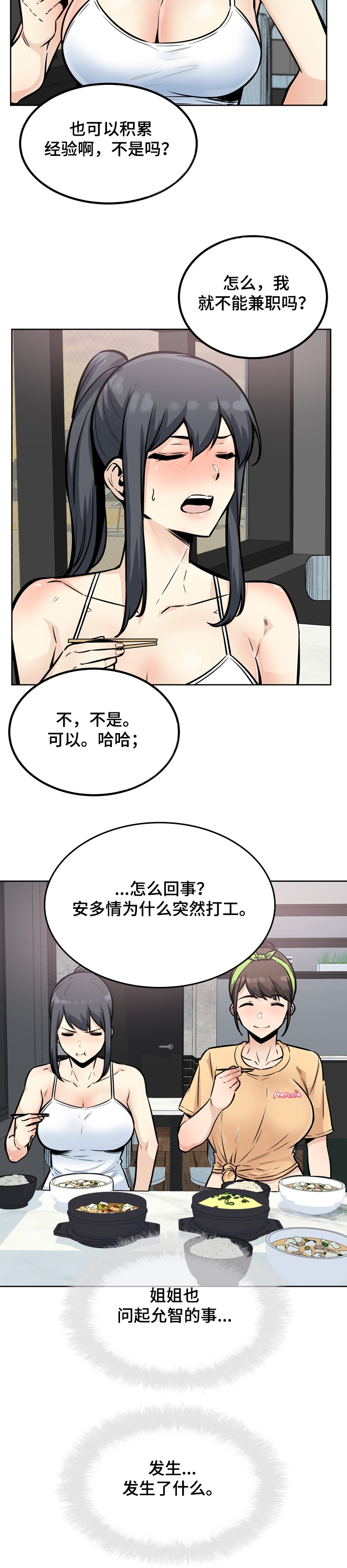 《校霸的跟班》漫画最新章节第111章：一定要诱惑他免费下拉式在线观看章节第【20】张图片