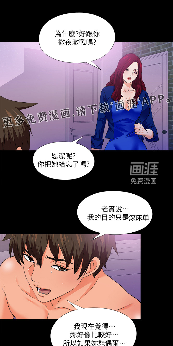 《落魄师父》漫画最新章节第75章：看你表现免费下拉式在线观看章节第【20】张图片