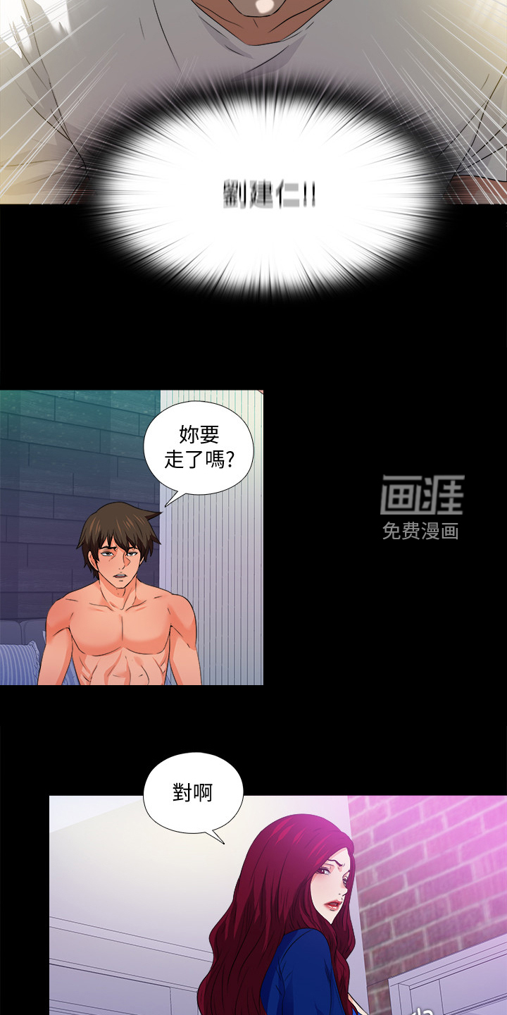 《落魄师父》漫画最新章节第74章：只是失败者免费下拉式在线观看章节第【3】张图片