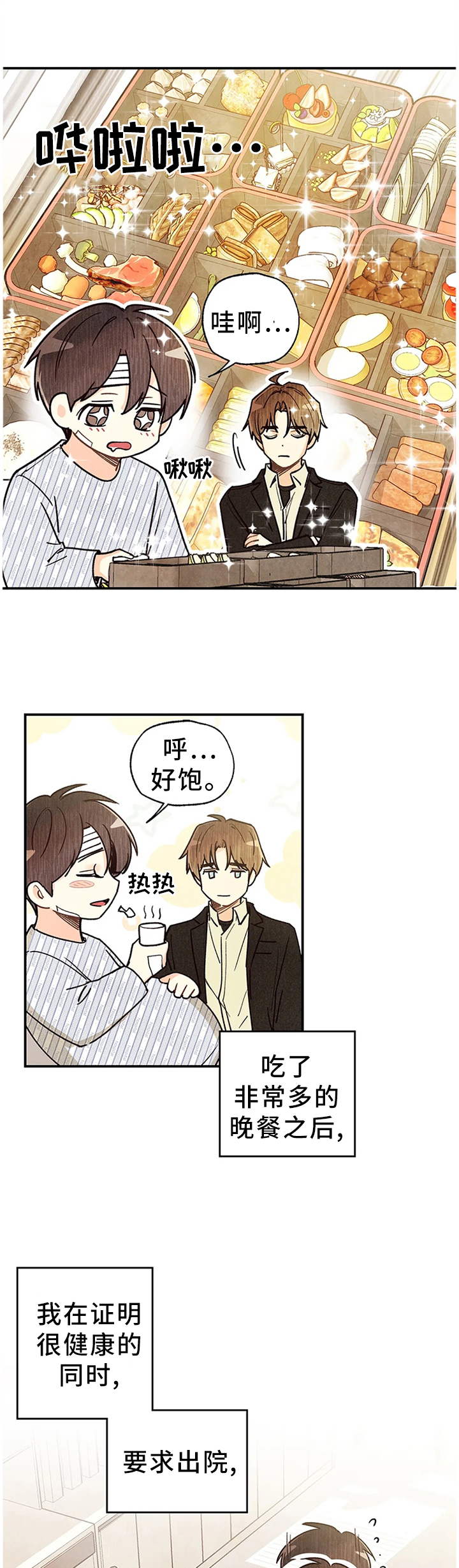 《身体刻印》漫画最新章节第81章：出院免费下拉式在线观看章节第【8】张图片