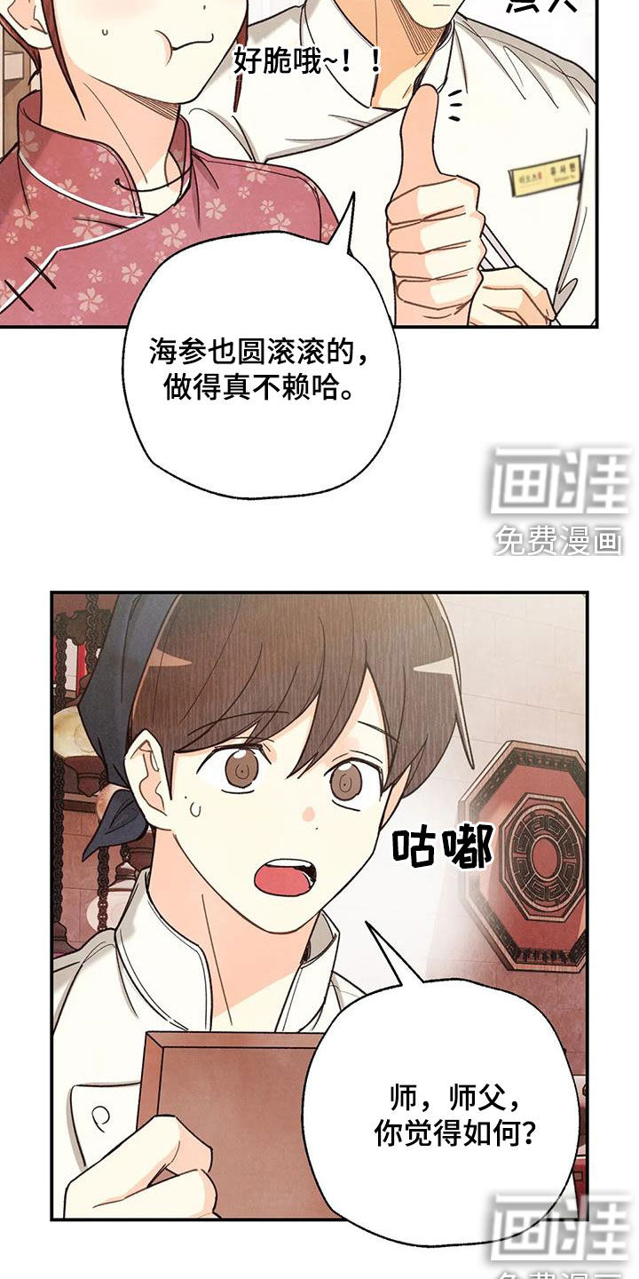 《身体刻印》漫画最新章节第133章：看日出免费下拉式在线观看章节第【14】张图片