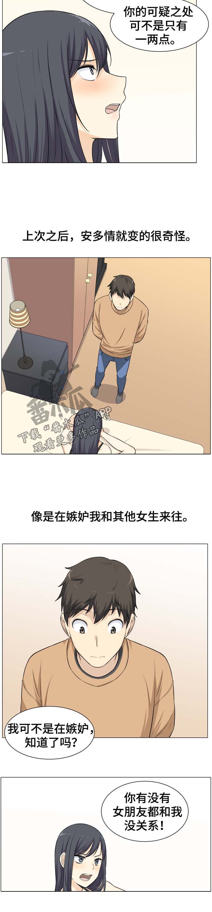 《校霸的跟班》漫画最新章节第37章：嫉妒免费下拉式在线观看章节第【8】张图片