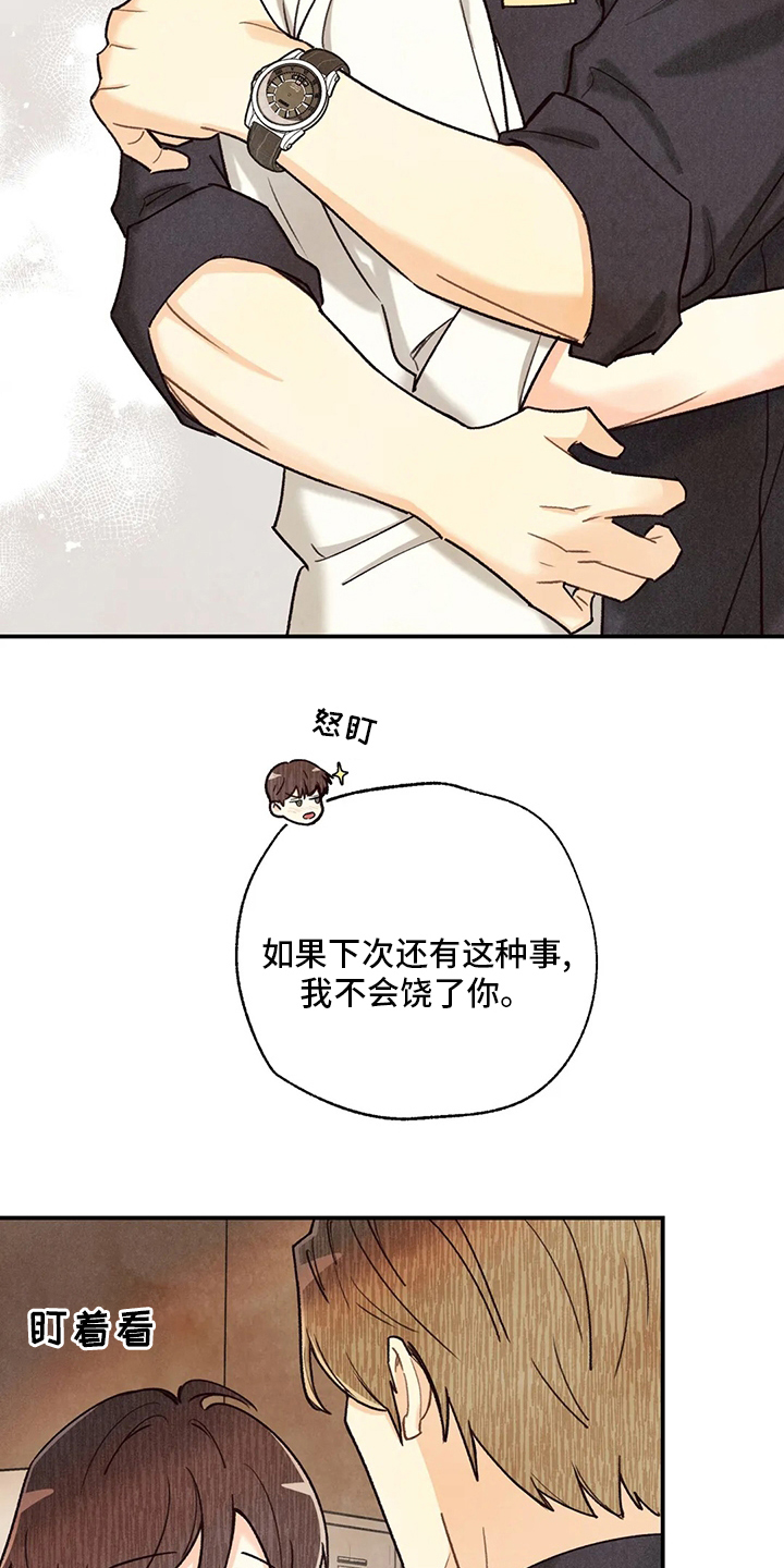 《身体刻印》漫画最新章节第120章：叫我为哥吧免费下拉式在线观看章节第【6】张图片