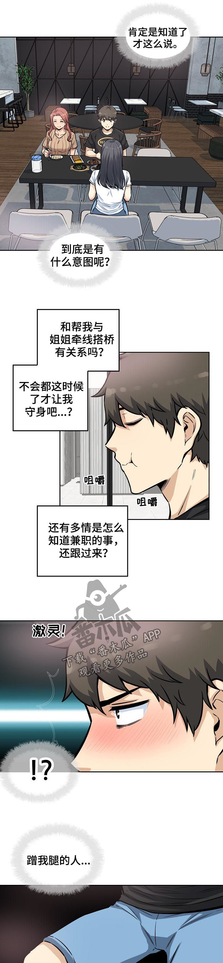 《校霸的跟班》漫画最新章节第99章：都是在干嘛呀！免费下拉式在线观看章节第【15】张图片