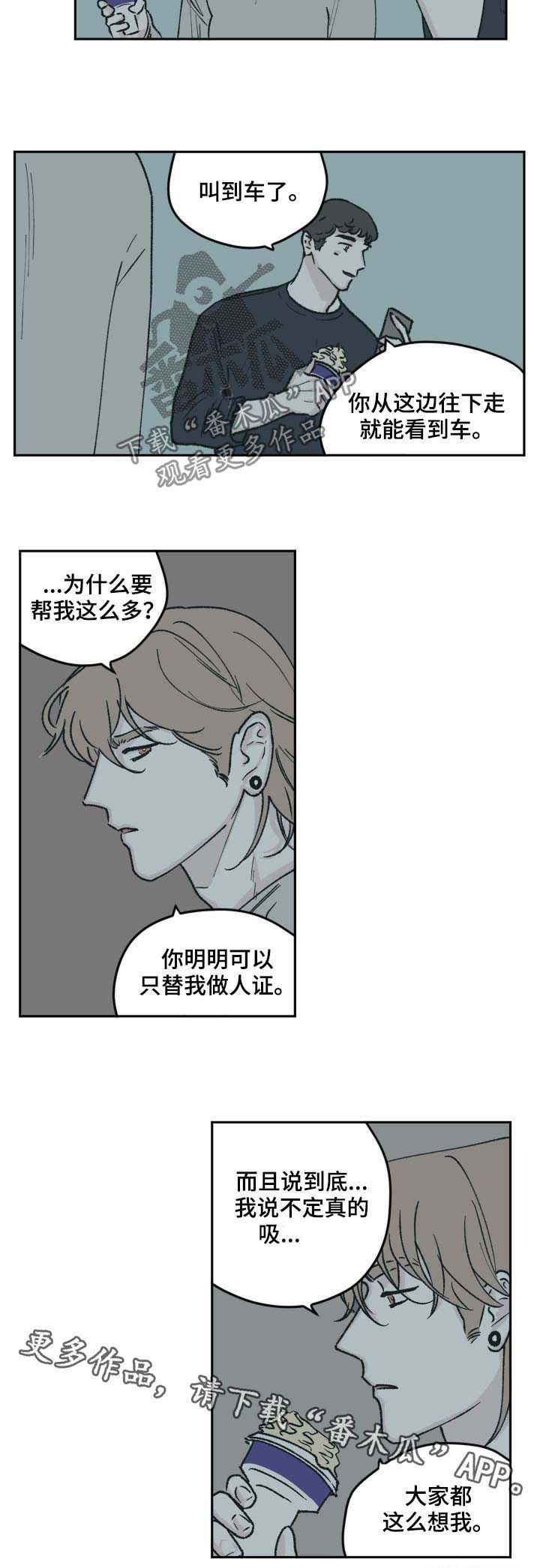 《阴谋与争斗》漫画最新章节第54章：大家都这么想我免费下拉式在线观看章节第【1】张图片