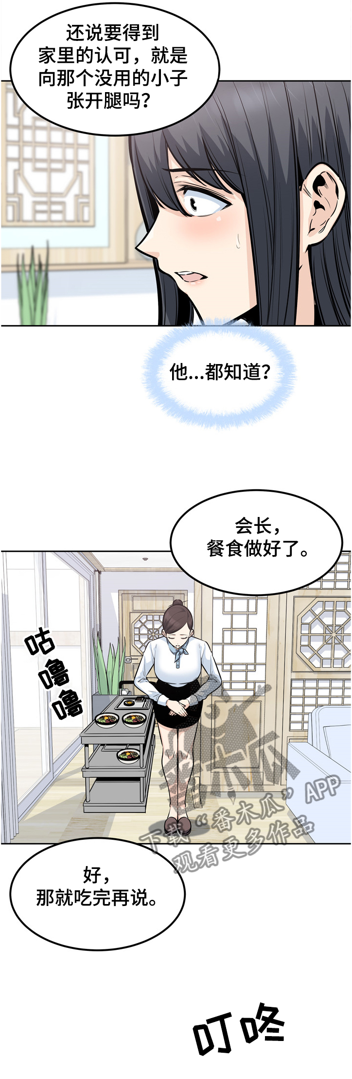 《校霸的跟班》漫画最新章节第136章：联姻免费下拉式在线观看章节第【26】张图片