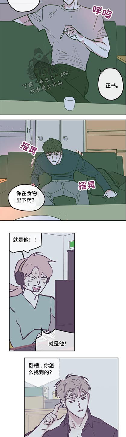 《阴谋与争斗》漫画最新章节第114章：【第三季】下药免费下拉式在线观看章节第【2】张图片