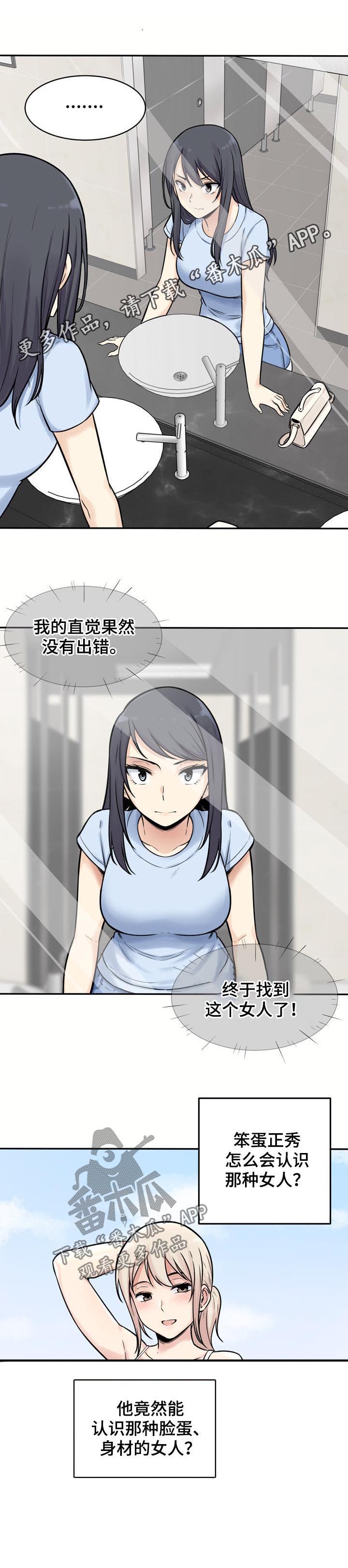 《校霸的跟班》漫画最新章节第55章：退让免费下拉式在线观看章节第【18】张图片