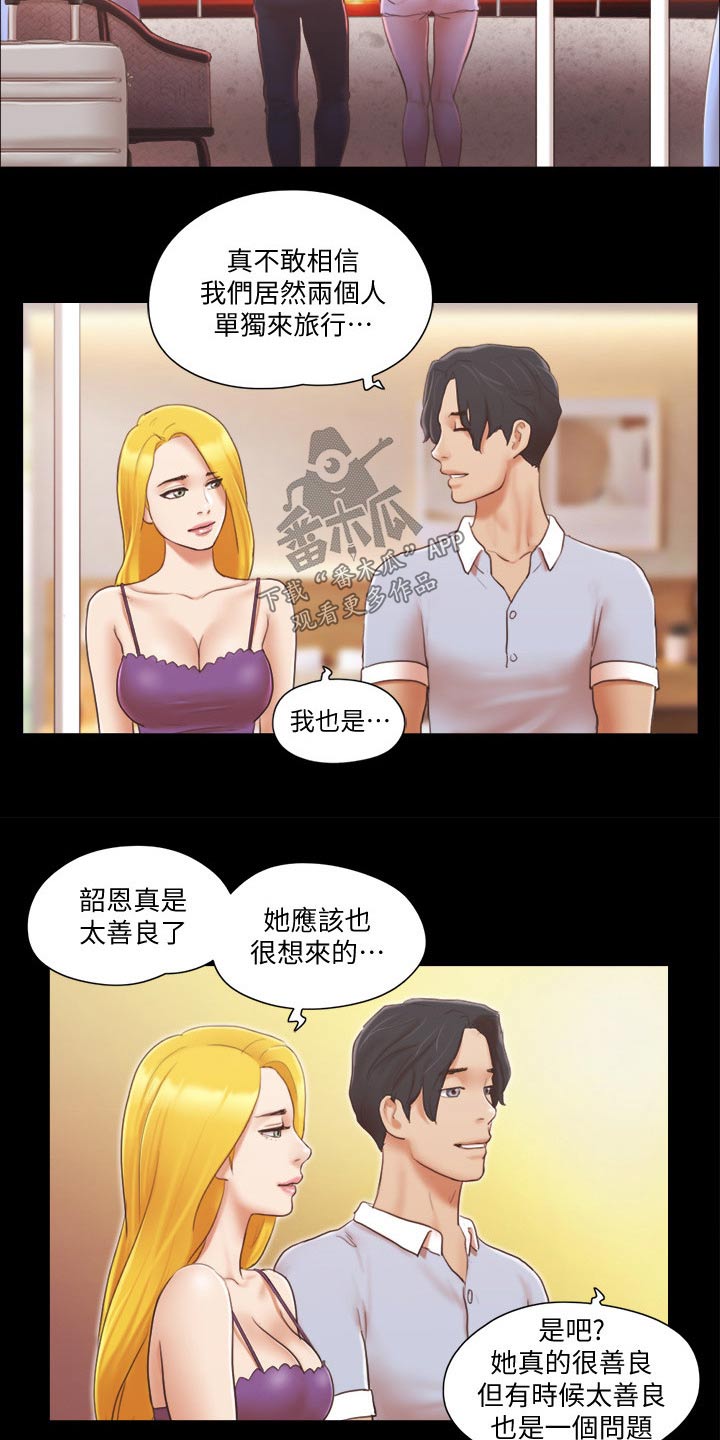 《旅行体验》漫画最新章节第33章：忽悠免费下拉式在线观看章节第【3】张图片