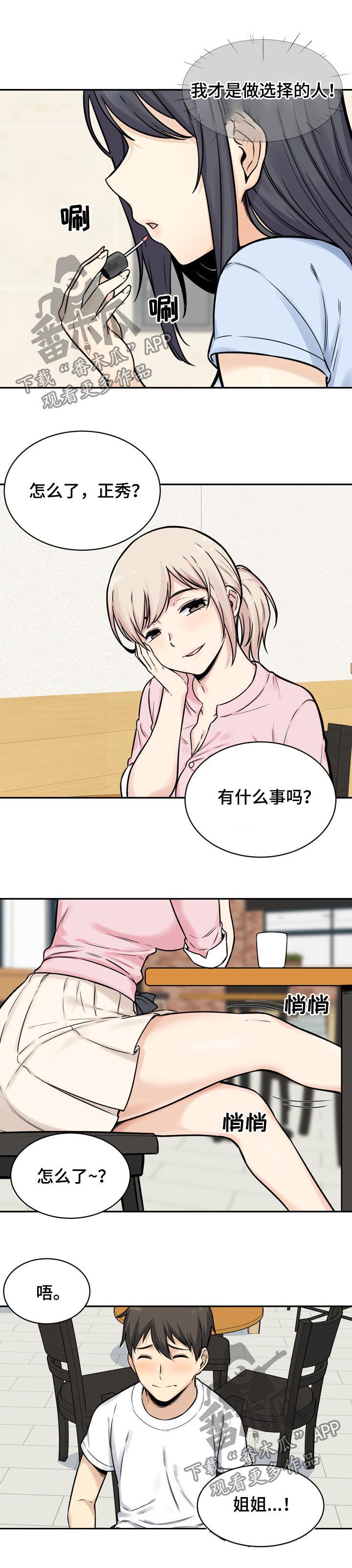 《校霸的跟班》漫画最新章节第55章：退让免费下拉式在线观看章节第【13】张图片