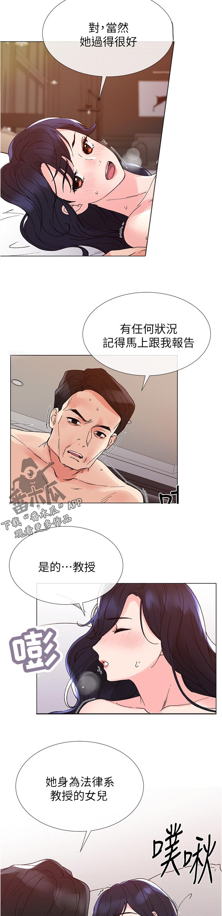 《取代》漫画最新章节第77章：不过有那种地方吗免费下拉式在线观看章节第【8】张图片