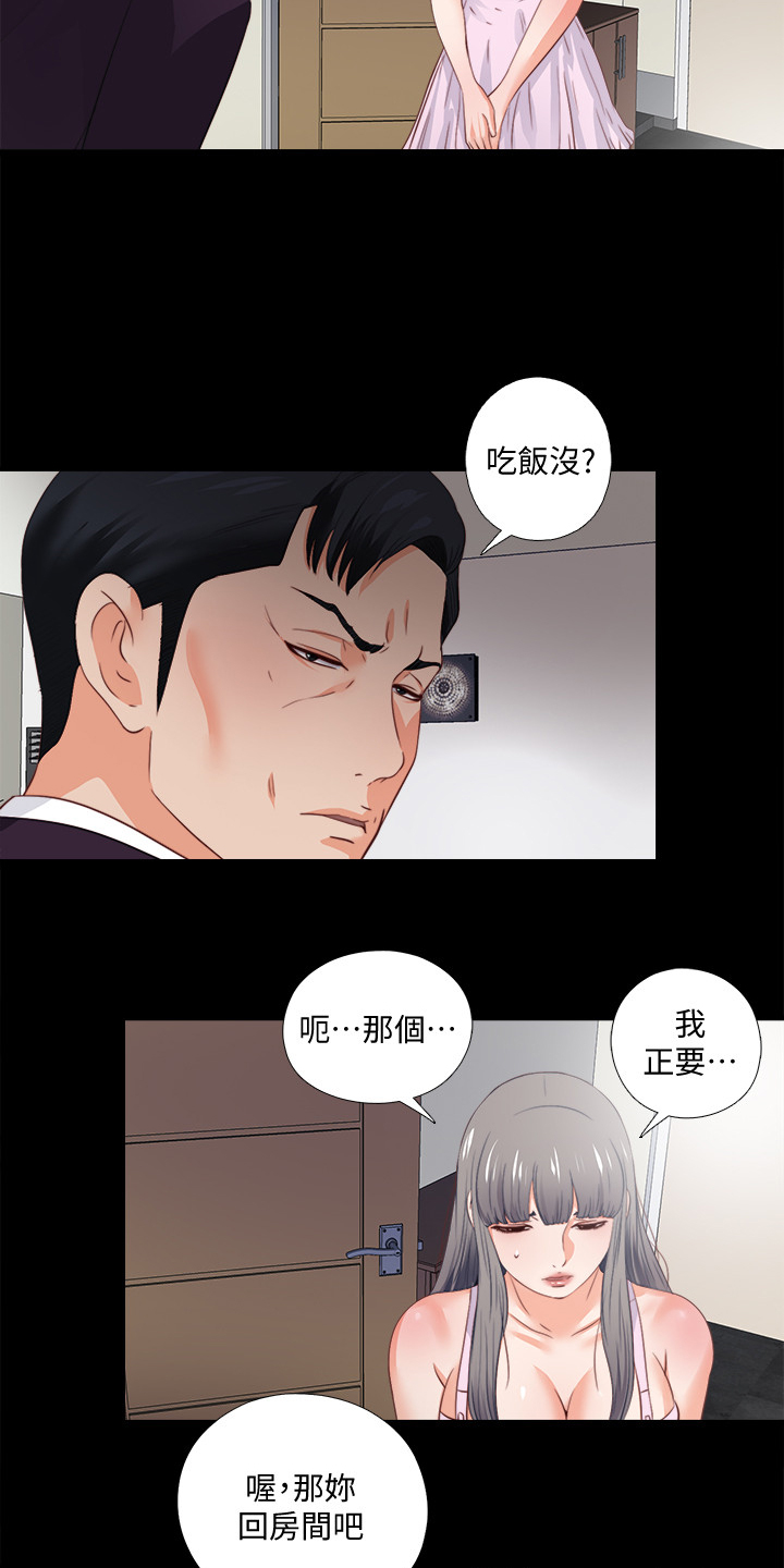 《落魄师父》漫画最新章节第41章：这只是复仇免费下拉式在线观看章节第【12】张图片