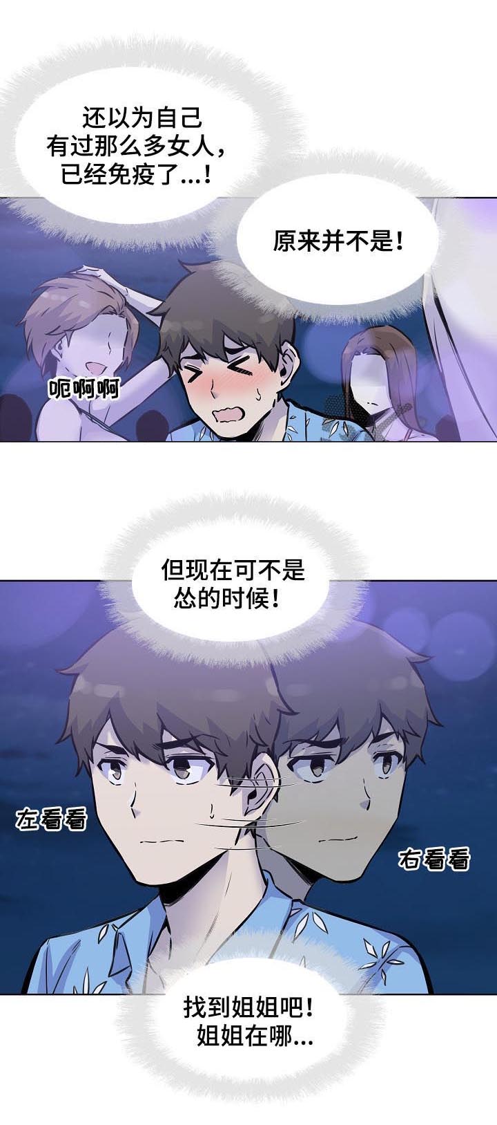 《校霸的跟班》漫画最新章节第101章：牵手免费下拉式在线观看章节第【18】张图片