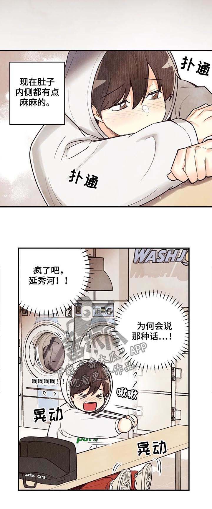 《身体刻印》漫画最新章节第61章：红线日免费下拉式在线观看章节第【7】张图片