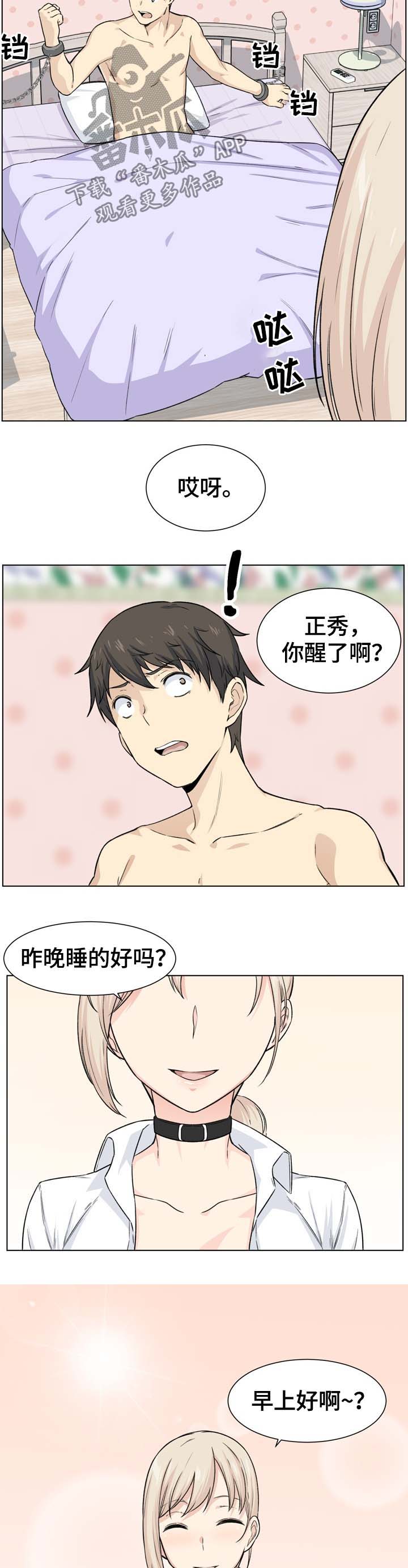 《校霸的跟班》漫画最新章节第36章：扮演免费下拉式在线观看章节第【23】张图片