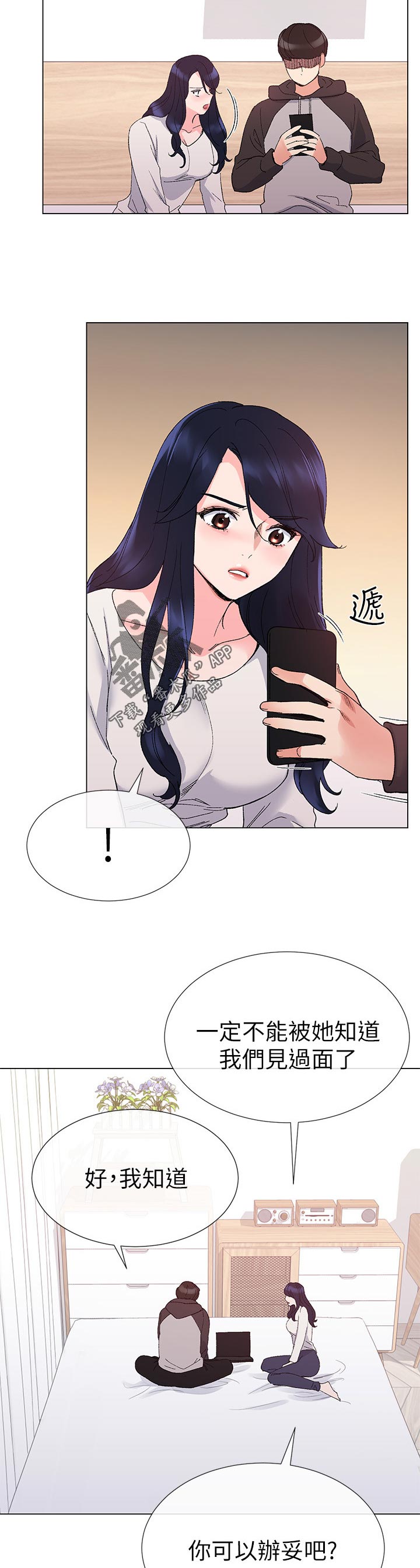 《取代》漫画最新章节第47章：辛苦了免费下拉式在线观看章节第【16】张图片