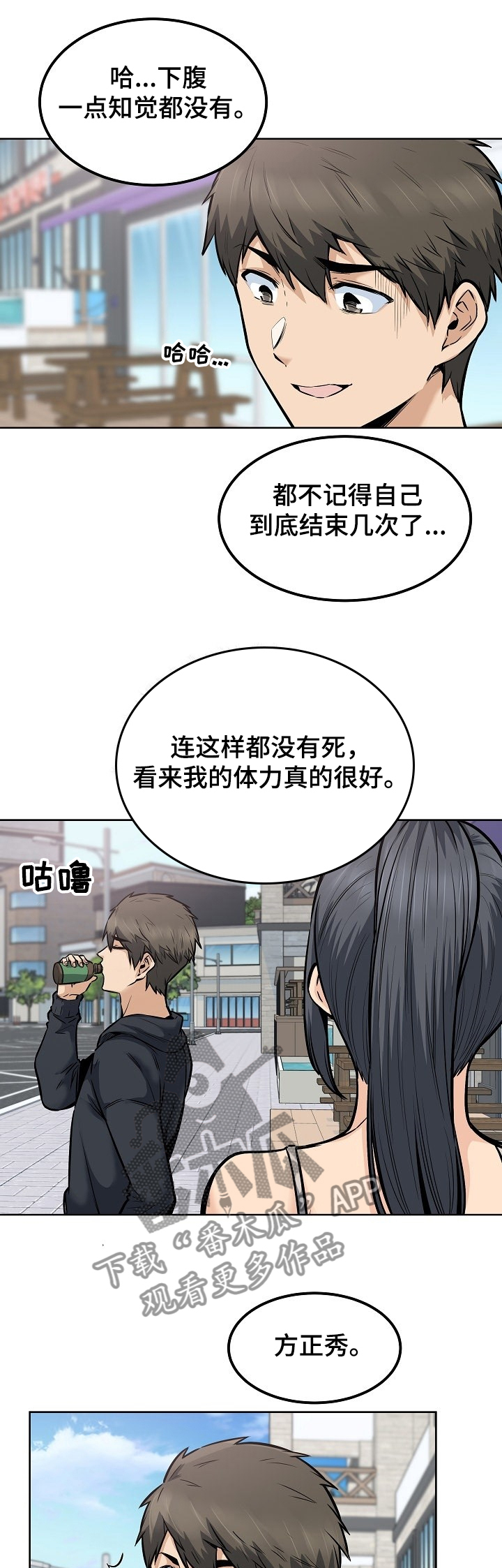 《校霸的跟班》漫画最新章节第120章：那个事免费下拉式在线观看章节第【9】张图片